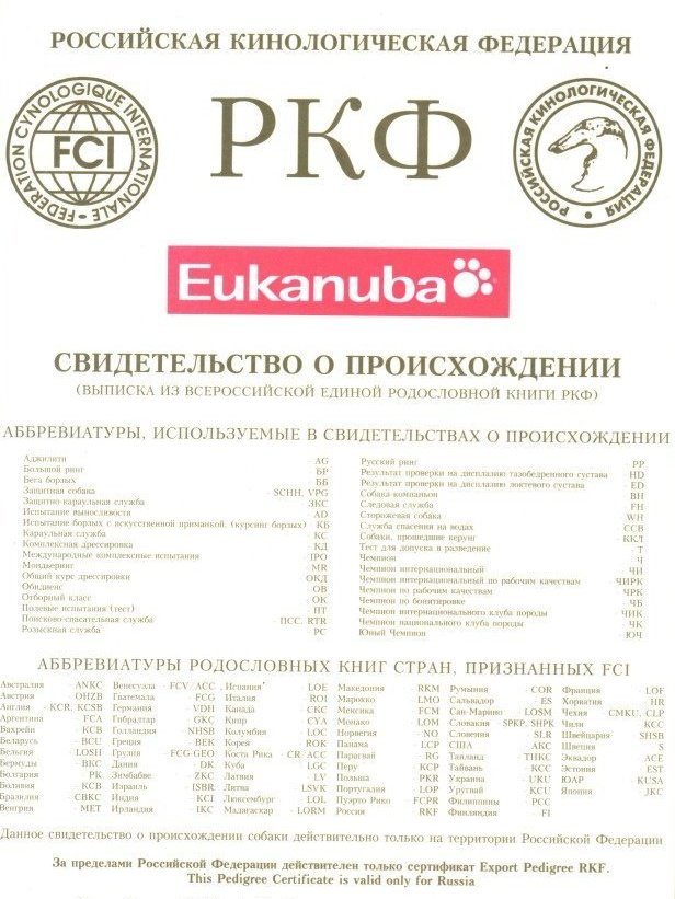 РКФ - родословная