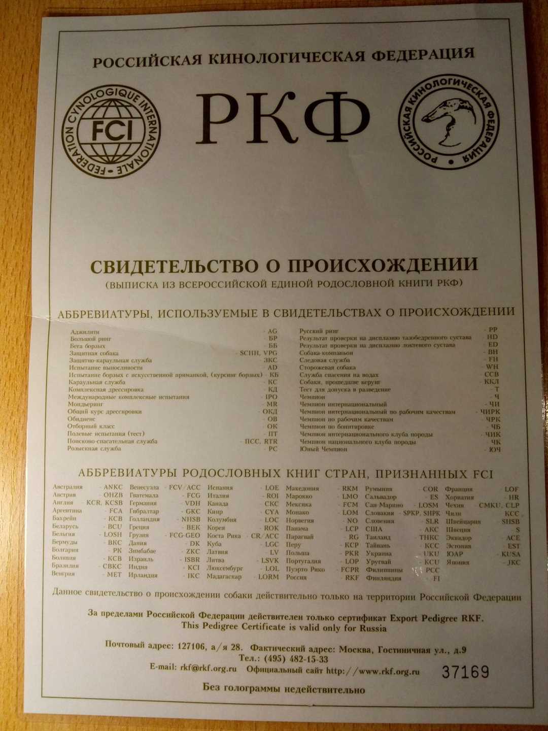 Как сделать документы на собаку и что для этого нужно?