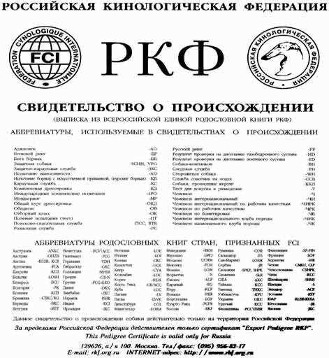 Документы ркф на собаку что это