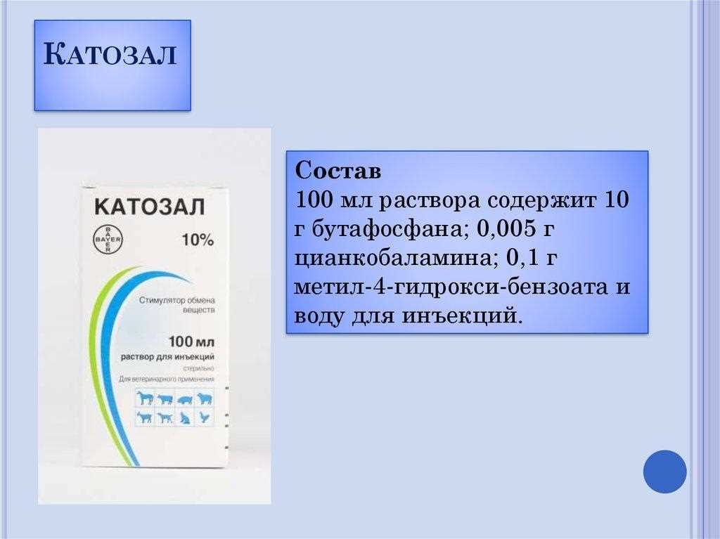 Взаимодействие Катозала с другими лекарствами