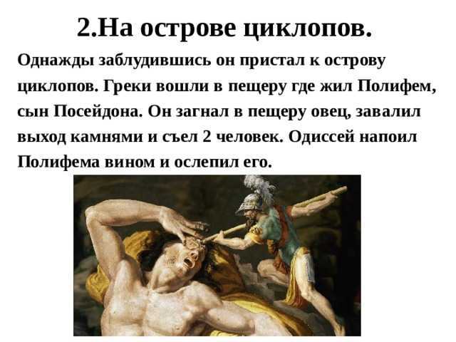 Описание полифема циклопа: основные черты