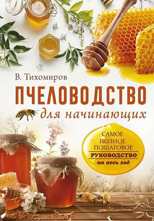 Требования к месту для пчелиного улья