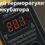 Как выбрать и настроить терморегулятор для инкубатора: полезные советы